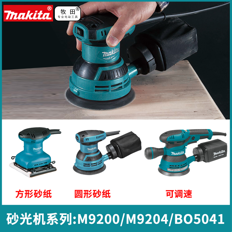 Makita M9204B Disc Sander Furniture Renovation M9200 Sander Bo5041 Round Sander M9201 M9203 Makita M9204B Disc Sander Furniture Renovation M9200 Sander Bo5041 Round Sander M9201 M9203