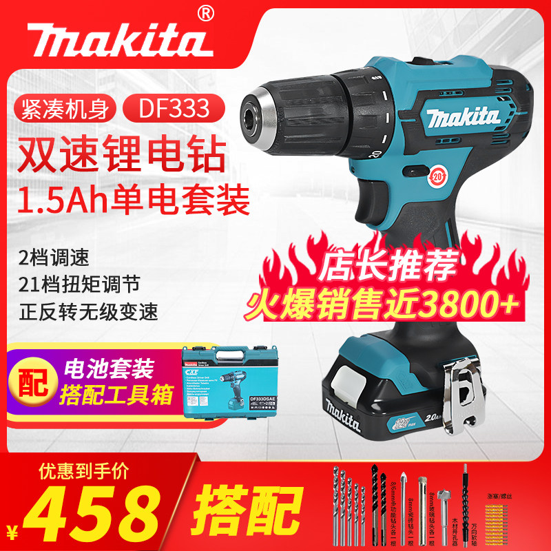 Makita Makita lithium electric drill rechargeable drill DF330 household electric drill 12V electric screwdriver screwdriver DF333