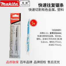 Пила сабельная Япония Макита сабельные пилы