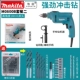M0800B Shock Drill Set Two