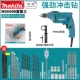 M0800B Shock Drill Set Three