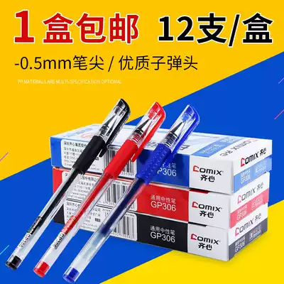Qinxin gel pen office supplies black blue and red core student exam water pen carbon ballpoint pen signature pen