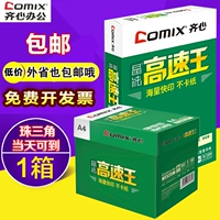 Qixin 80g tinh thể tốc độ cao Wang không kẹt giấy A4 in bản sao giấy 70g giấy đơn gói 500 tờ giấy nháp giấy trắng FCL 5 bao bì bán buôn giấy bưu điện miễn phí Các loại giấy in