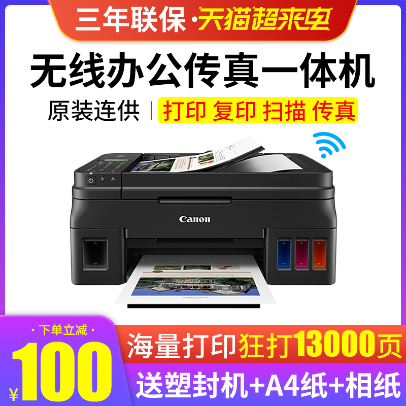 Canon G4810 printer office color photocopy scan fax multi-function machine for household commercial inkjet printer Canon G4800 upgrade