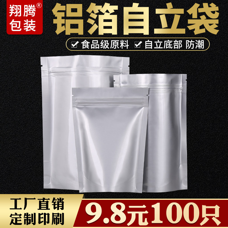Aluminum foil packaging bag thickened 24-wire pure aluminum self-supporting ziplock bag Food packaging bag tin foil moisture-proof sealing bag