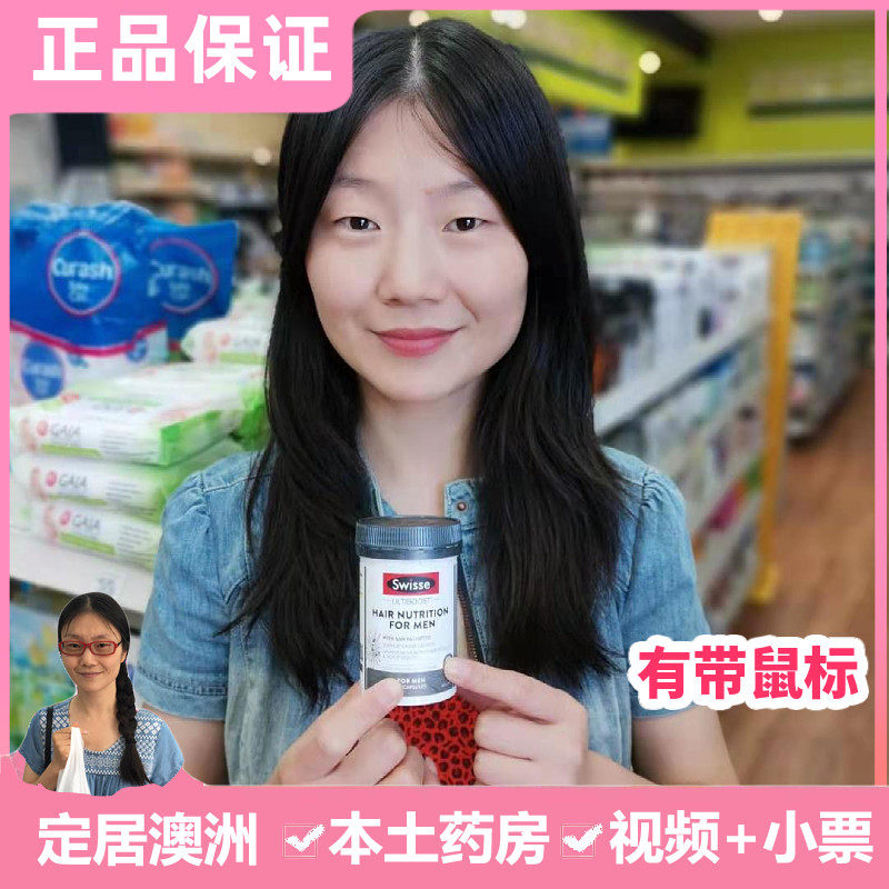 Spot Australian Swisse men's hair-raising capsules Hair Nutrition hair care tablets to prevent hair loss tuo