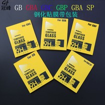 GameBoy 屏幕钢化保护膜 GB GBA GBC GBP GBA SP 钢化贴膜带包装