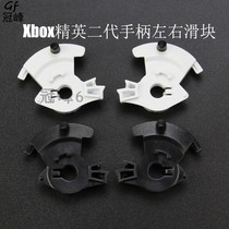 Xbox Elite II controller left and right slider accessories repair replacement shell button rotation button gear paddle
