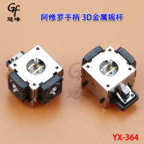 Applicable Aura handle original repair accessories 3D joystick metal rocker handle rocker