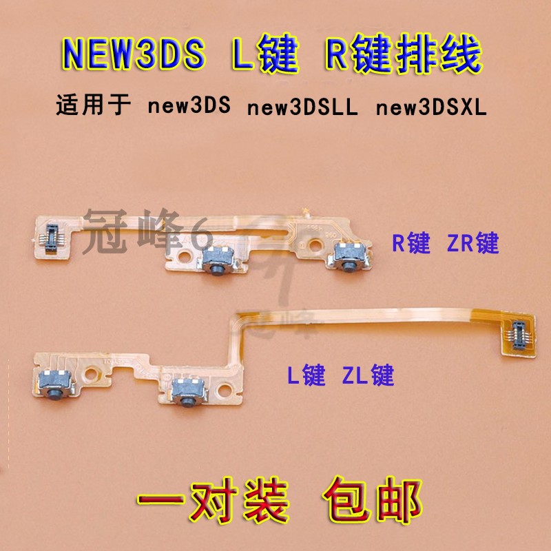 Suitable for NEW 3DSXL LL button wiring New3DS LR switch wiring 3DS ZL ZR button wiring