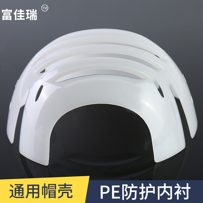 Hard hat lining PE hard hat protective cap lining anti-collision cap shell hat lining universal liner baseball cap lining