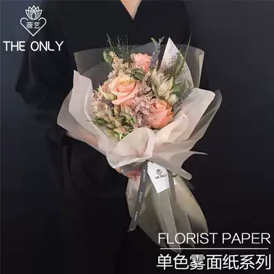 Wei Yi flower wrapping paper monochrome fog paper Korean plain paper bag flower material flower flower flower bouquet flower shop supplies