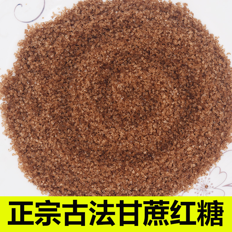 Sugarcane Old Red Sugar Red Sugar Conditioning Qi blood Bulk Physiological Period Pregnant pregnant woman 2 catts of positive handmade earth sugar