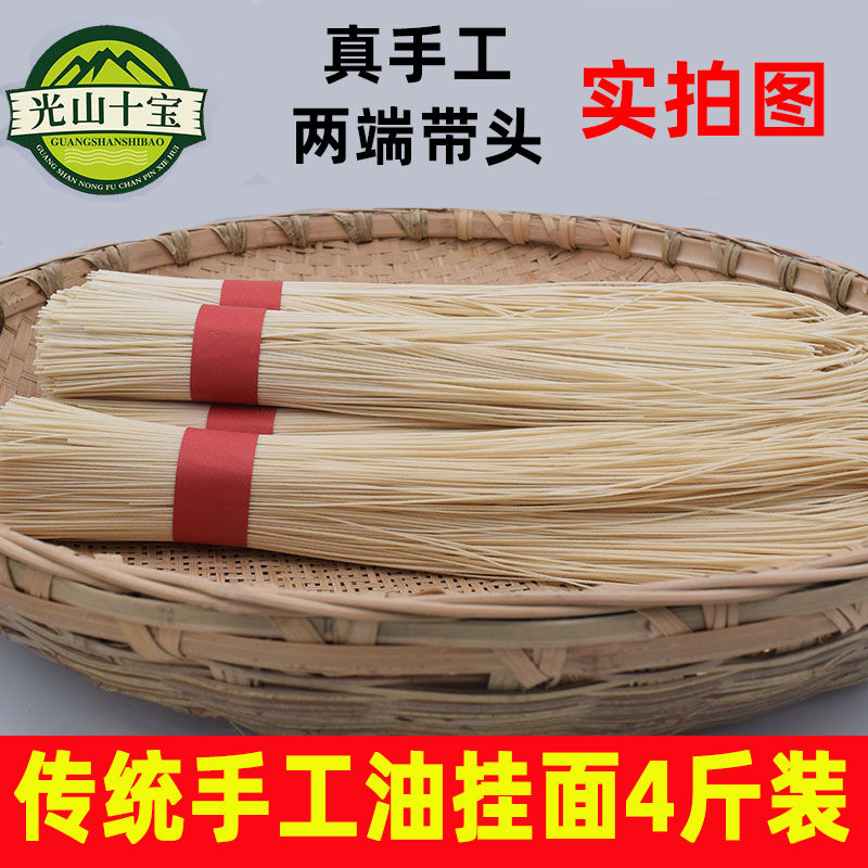 Handmade hanging noodles Handmade Henan Xinyang Guangshan ten treasures fritters hanging noodles Longevity noodles Happy noodles Gwangju specialty 4 pounds