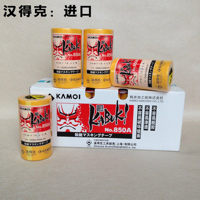 Washi tape Color separation masking paper Spray paint Nitro baking paint Paint decoration Japan imported Handker 
