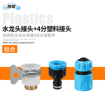 Car wash 4 points hose clamp water pipe joint multi-purpose fast washing machine faucet special plastic joint pvc