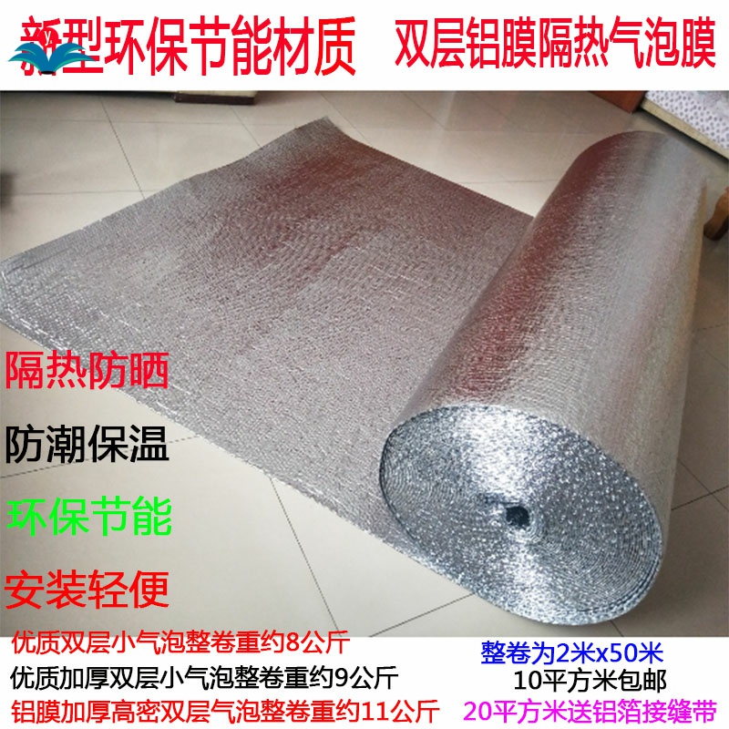 Double-sided aluminum foil bubble insulation film Roof Roof reflective film Sunscreen moisture-proof aluminum film Insulation film Insulation material