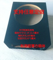 Ultra-thin 8 inch 6 5 inch empty box car car subwoofer shell active DIY audio tricycle test speaker