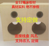 Custom MDF board empty box 4 5 6 5 8 inch full range speaker speaker blank shell this factory can be customized