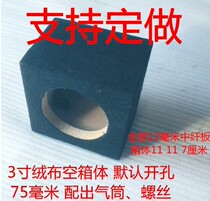 3-inch full-range bile machine speaker flannel empty box thickened plate passive 2 0 fever DIY audio wooden shell price