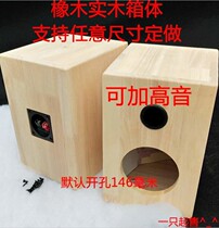 Simple version of oak solid wood 6 5-inch speaker speaker empty box wooden shell one price is not painted to support customization