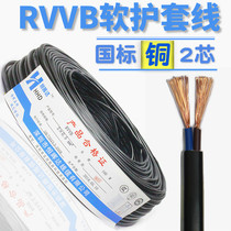 The national standard copper RVVB2 core 0 5 0 75 1 1 5 square parallel flat ruan hu tao xian power line 100 meters