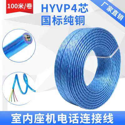 National standard pure copper indoor shielded telephone line 4 core 05 twisted pair cable Engineering home landline to real machine wired telephone line