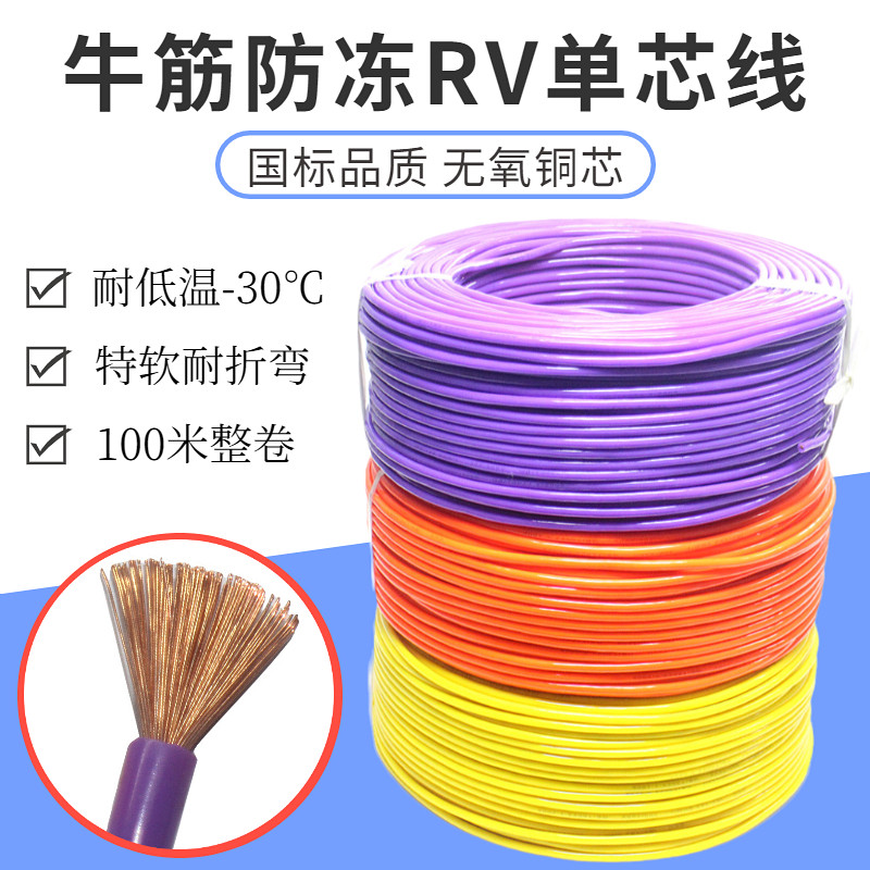 National Label Anti-freeze beef tendon Single core copper wire Soft RV0 5 0 75 1 5 2 5 4 6 Square multi-strand car lead