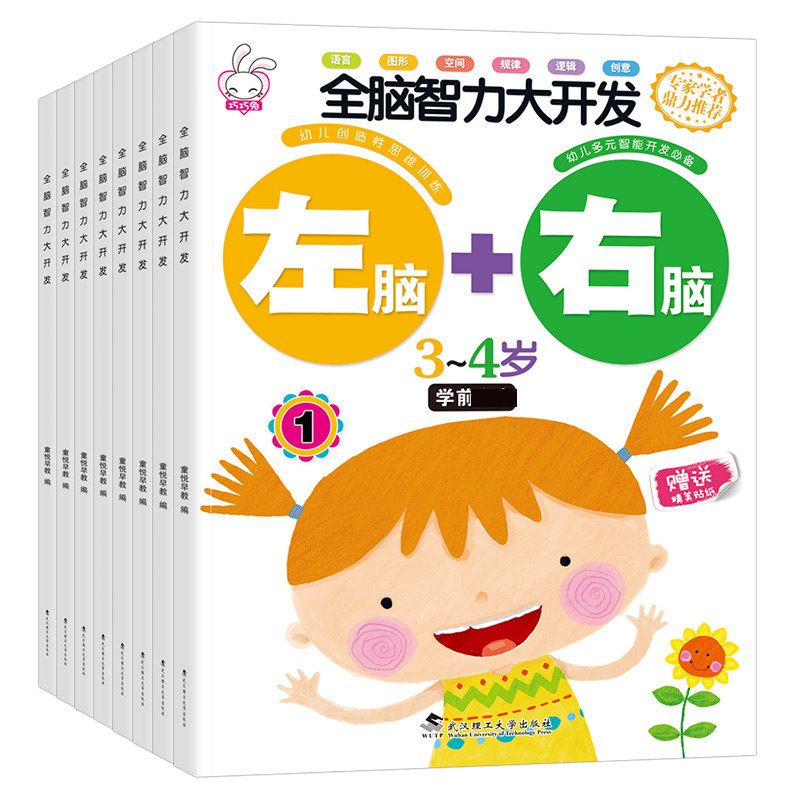 Development of whole brain brain development of the left and right brain of 3-4-5-6 year old children