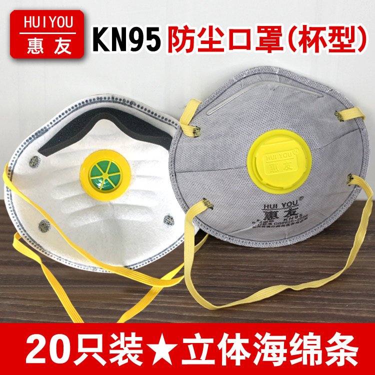 Whyyou cup type kn95 mask anti-dust dust dust-proof and breathable decoration polished electric welding anti-industrial dust efficient-Taobao