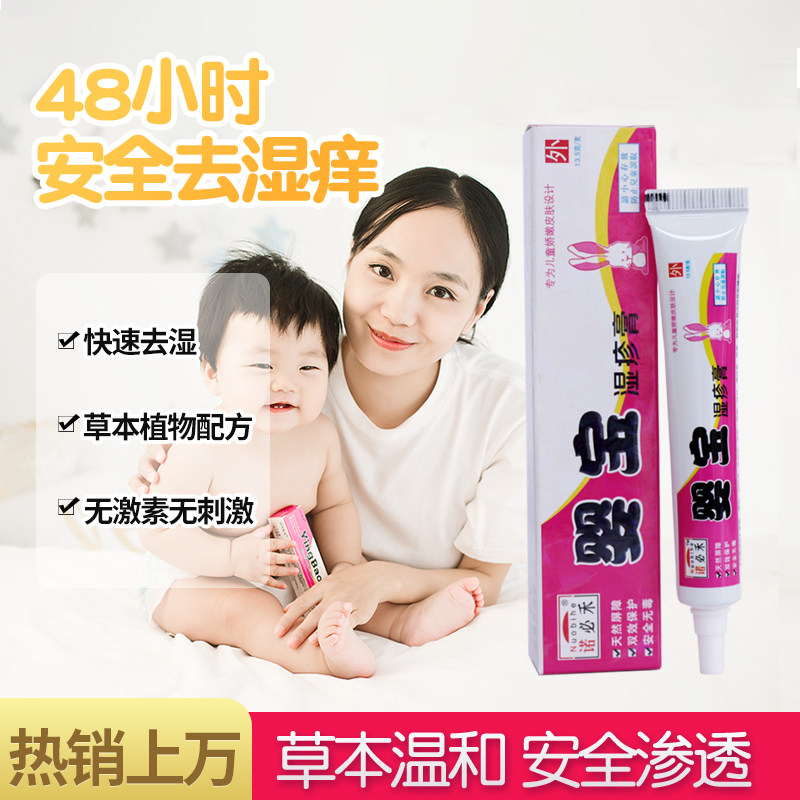 Baby baby skin care cream newborn baby baby wet red point red fart prickly heat flooded neck buttock cream special itching cream
