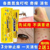  Mosquito bite antipruritic cream for adults swelling children bed bugs fleas scars repair marks artifact for adult skin external use