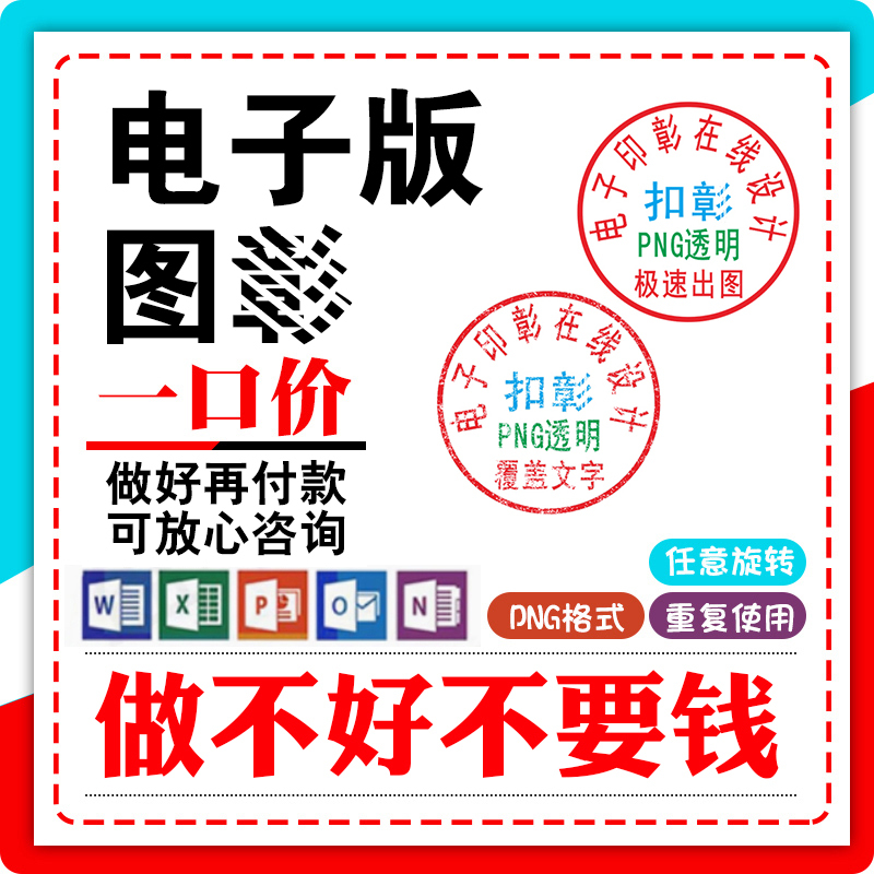 Electronic Version of Stamps, Seals, and Signatures for Extracting Real Prints and Transparent Inserts Specifically for Word