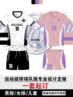 2024 new volleyball uniform men's and female students professional competition training sports team uniform whole body custom printing jersey