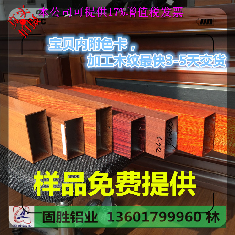 Aluminum alloy flat tube Wood grain aluminum square tube square pass paint screen grille Round tube profile aluminum exterior wall billboard decoration