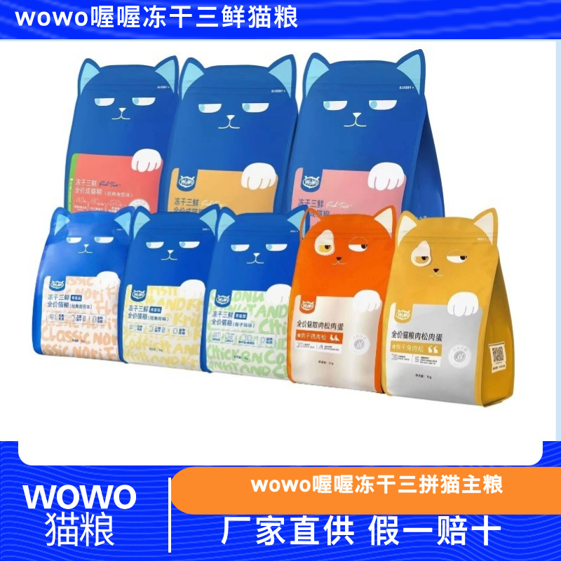 Wowo Oh Oh Cat Food Freeze-Dried Three-Flavor Large Blue Package Flagship Store Same Model for Adult and Young Cats Full-Price Weight Gain and Facial Development Ragdoll Cat
