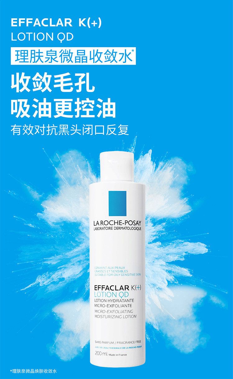 LA ROCHE POSAY 理肤泉 清痘净肤爽肤水 200ml*2瓶 图1