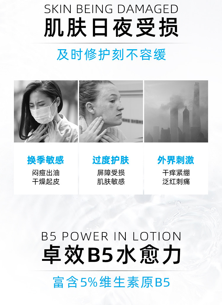 Лосьон/лосьон 理肤泉b5修复水蓝水积雪草保湿维稳舒缓敏感肌修护屏障爽肤水b