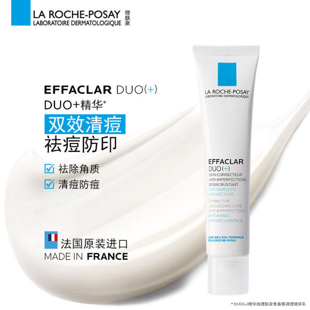 La Roche-Posay duo lotion salicylic acid anti-acne essence oil control shrink pores ເອົາສິວຫົວດໍາປິດປາກນັກຮຽນຕ້ານການພິມ