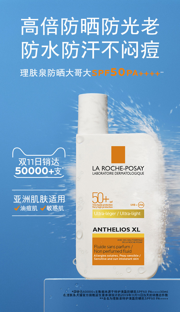 理肤泉 特护轻盈防晒霜 全波段防晒 SPF50 30ml*2只 图1