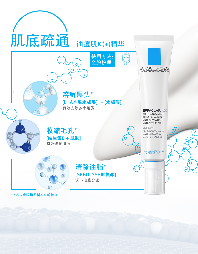 LA ROCHE-POSAY 理肤泉 清痘焕肤K+乳 30ml 79元包邮包税（天猫225元） 买手党-买手聚集的地方