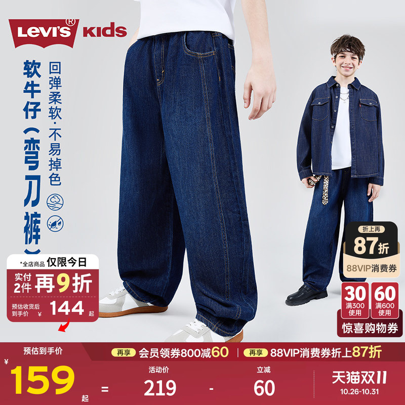 Levis Children's Jeans Scimitar Pants Boys' Trousers Teenagers Boys 2026 Autumn New Wide-Leg