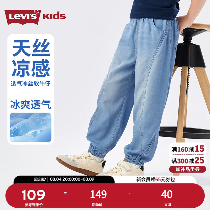 Tencel Jeans | Levi's Boys' Pants Cool and Breathable 2026 Summer Thin New Style Children's Anti-Mosquito Sports Tencel Jeans | Levi's Boys' Pants Cool and Breathable 2026 Summer Thin New Style Children's Anti-Mosquito Sports