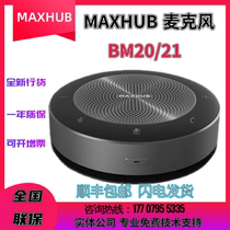 MAXHUB BM21 BM20 omnidirectional microphone USB Bluetooth connection video conferencing wireless microphone
