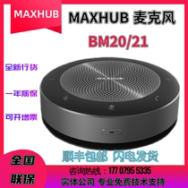 MAXHUB BM21 BM20全向麦克风 USB 蓝牙连接 视频会议 无线麦克风