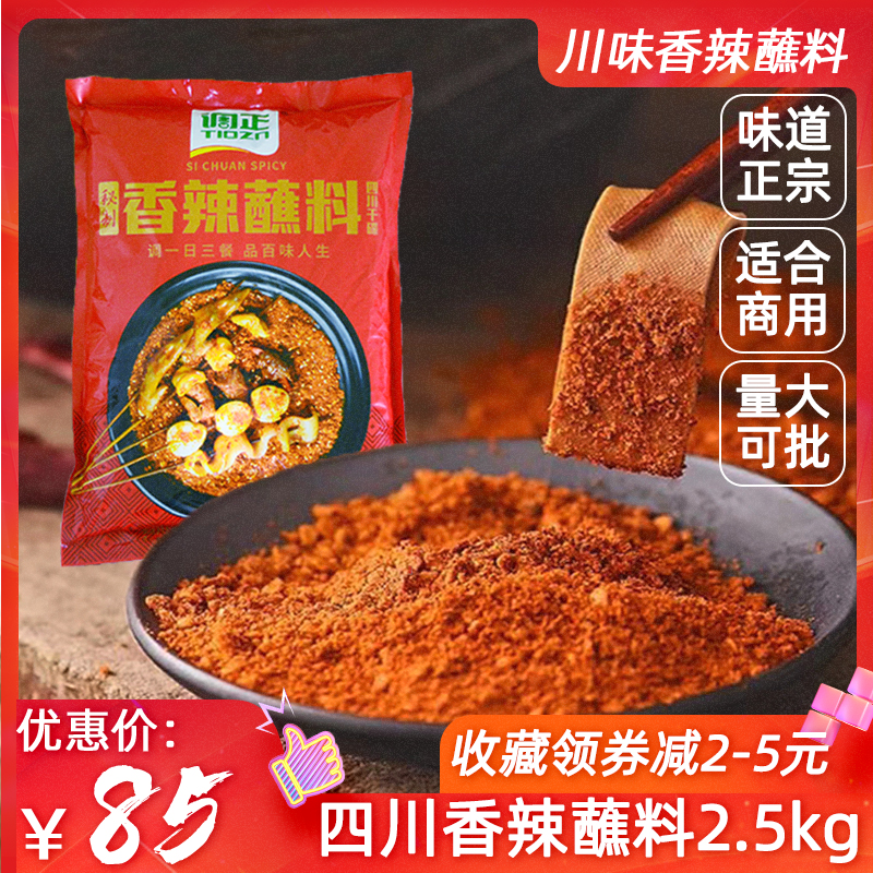 Blend with spicy and spicy dip 2 5kg Sichuan dry-dish seasoning powder Pepper Powder hot pot string Barbecue Dip Spiced Spiced