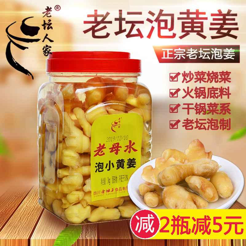Laotan people's old mother blistered small yellow ginger 2kg Sichuan soaked old ginger ginger pickled ginger turmeric traditionally brewed