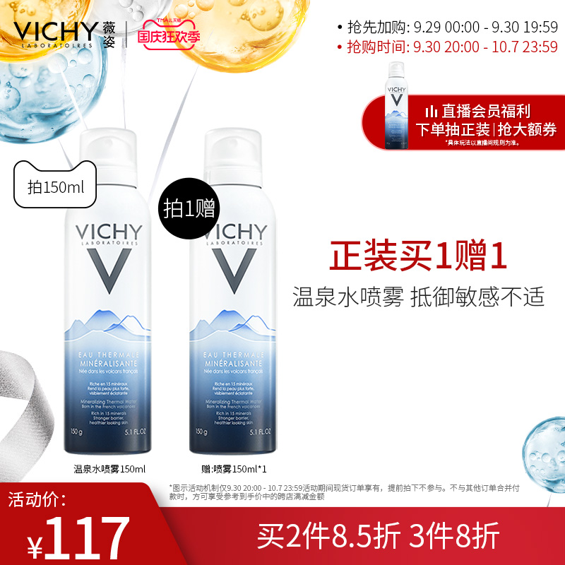 Vichy Spray Volcanic Hot Spring Water Toner Instant Moisturizing Mineral Moisturizing Gentle and Delicate Soothing Conditioning Skin