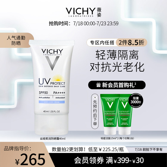 Vichy Silk Satin Daily Sunscreen Cream Refreshing SPF50+PA++++ 40ML