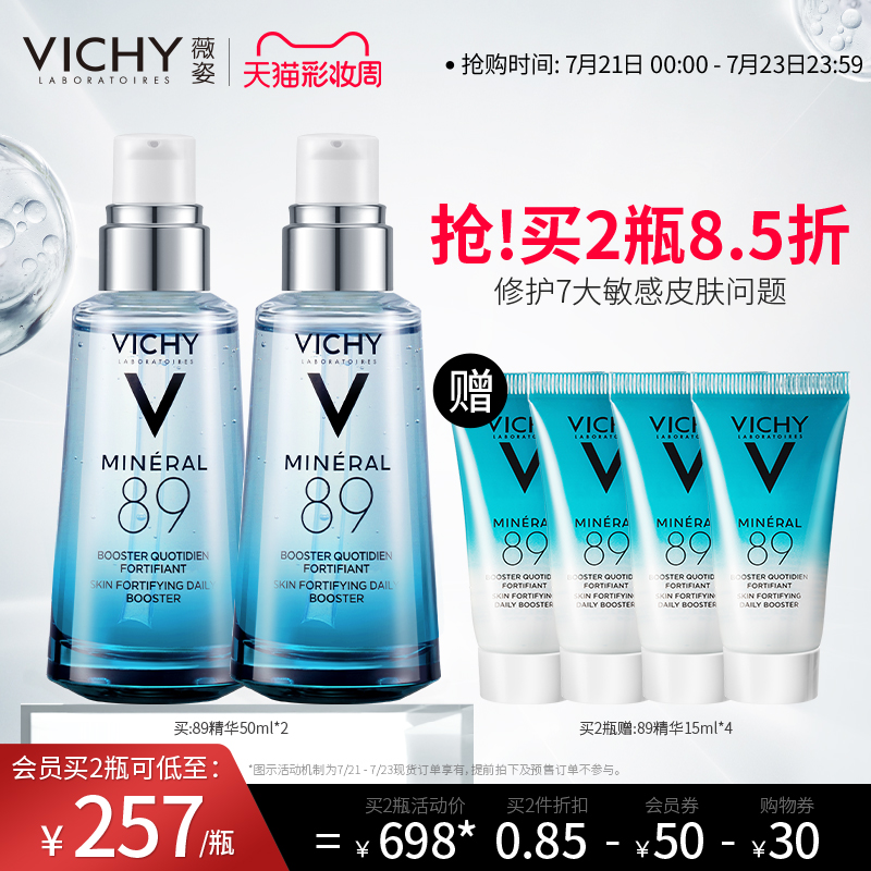 VICHY 89 Essence soothes and repairs sensitive face Hydration Hydration Hyaluronic Acid Hydration plump gentle conditioning